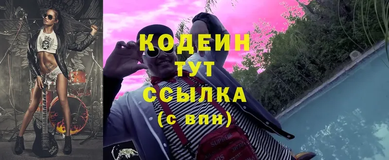 Кодеиновый сироп Lean Purple Drank  купить закладку  Гвардейск 